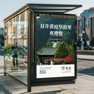 修水清韵 江西省修水县城市形象品牌设计纪实